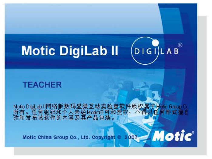 motic digillab2数码互动软件截图